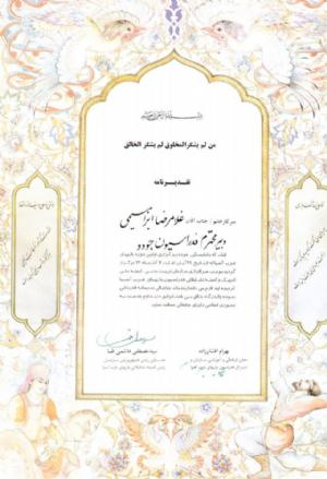 تقدیرنامه برگزاری اولین دوره بازی های غرب آسیا